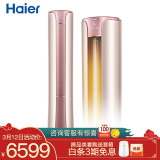 Haier 海尔 御樽系列 KFR-50LW/81@U1-Ha 新一级能效 立柜式空调 2匹