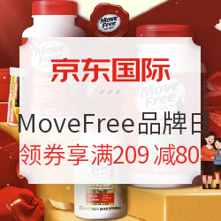 京东国际 MoveFree 益节品牌日