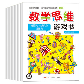 《数学思维游戏书 》 （套装共6册）