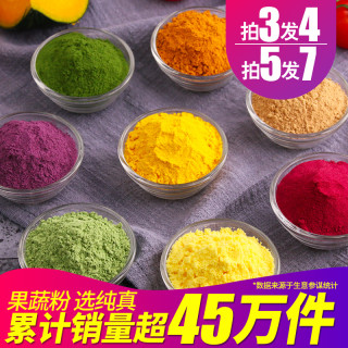 天然果蔬粉纯紫薯南瓜草莓红曲菠菜竹炭蝶豆花粉烘焙可食用色素粉 报价价格评测怎么样 什么值得买