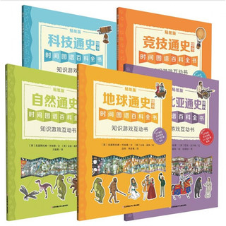 《知识游戏互动大百科》（低幼版、礼盒装、套装共5册）