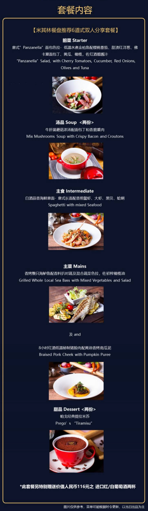上海威斯汀大饭店  帕戈意大利餐厅 米其林餐盘双人套餐