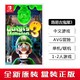 Nintendo 任天堂 Switch NS游戏 路易鬼屋3 路易吉鬼屋3 中文 全新