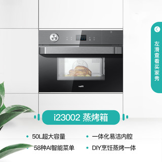 华帝i23002蒸烤一体机嵌入式家用蒸烤箱50升电蒸箱电烤箱线下同款
