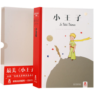 《世界经典立体书珍藏版：小王子》 （盒装）