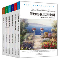 《世界经典文学名著》(套装共6册)