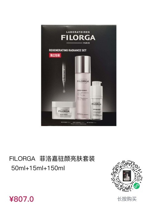 cdf会员购： FILORGA 菲洛嘉 经典驻颜亮肤套装（十全大补面膜50ml+靓丽眼霜 15ml+ 新肌赋活肌底液 150ml）