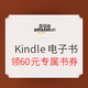  幸运用户专享、促销活动：亚马逊中国 Kindle为你阅读续费 翻开2021新一页　