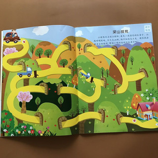 《幼儿益智大迷宫·交通安全大迷宫》