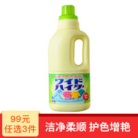 花王（KAO）彩漂液日本进口洗衣液漂白剂顽固污渍衣服清洁剂 1000ml/瓶