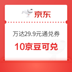 万达电影29.9元影票兑换券
