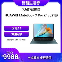 华为/HUAWEI MateBook X Pro 2021款 11代酷睿i7+16GB+512GB/1TB 锐炬显卡笔记本电脑 3K触控全面屏 多屏协同