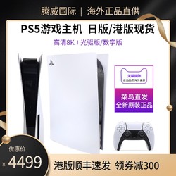 SONY/索尼新品PS5主机 PlayStation游戏机 超高清蓝光8K 日版现货
