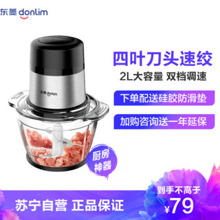 东菱(Donlim）绞肉机DL-JR373A家用电动全自动多功能小型搅拌机打料理辅食蒜泥碎菜2升大容量高硼硅碗四刀头