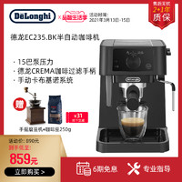 [新品]  Delonghi/德龙EC235.BK 半自动咖啡机意式泵压小型家用