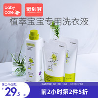 babycare婴儿洗衣液婴幼儿新生儿宝宝专用儿童去污渍酵素皂液1.8L