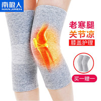 Nan ji ren/南极人护膝高弹透气保暖关节炎老寒腿一对装+赠一对