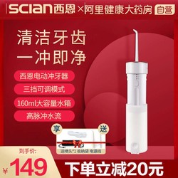 scian/西恩电动冲牙器水牙线家用便携式牙缝结石洗牙口腔清洁