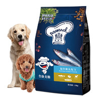 Navarch 耐威克 秘鲁鳀鱼全犬全阶段狗粮 1.5kg