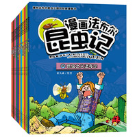 《漫画法布尔昆虫记》（套装共11册）