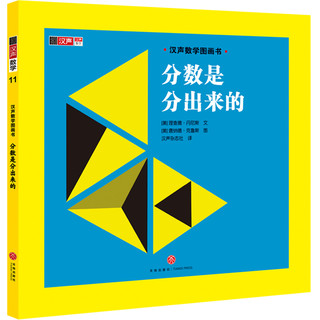 《汉声数学图画书+妈妈手册》（精装、套装共42册）