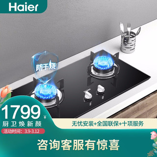 海尔（Haier）双眼灶 5.0kw大火力 一级能效 智能防干烧 燃气灶 JZT-QHA7BEU9(12T)