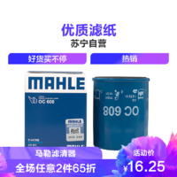 马勒(MAHLE)机滤OC608适配飞度/锋范/凌派/雅阁/奥德赛/思域/艾力绅/思铂睿/CR-V/XR-V/讴歌