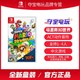 任天堂 Switch NS游戏 超级马里奥3D世界 狂怒世界 中文卡带现货