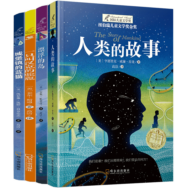 《纽伯瑞儿童文学大奖:第二辑》（套装共4册）