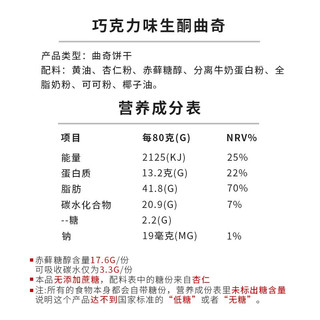 小于壹佰 生酮曲奇 巧克力味 80g*3盒