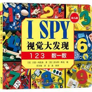 《I SPY 视觉大发现》（幼儿版、套装共8册）