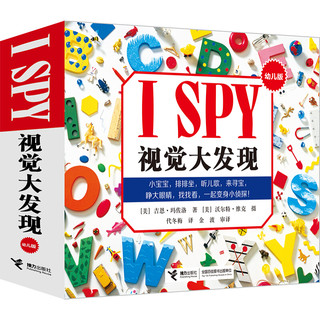 《I SPY 视觉大发现》（幼儿版、套装共8册）