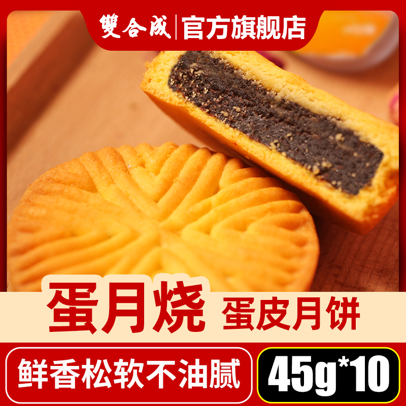 山西特产双合成传统蛋月烧45g*10个装多口味枣泥豆沙散月饼糕点心