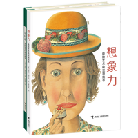 《想象力+奇幻岛》(精装、套装共2册)