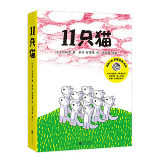 《11只猫》（套装共6册）