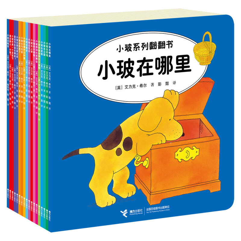 《小玻系列翻翻书》（套装共18册）