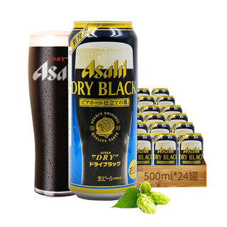 asahi朝日啤酒 超爽黑啤 日本原装进口 500ml*24听 整箱装