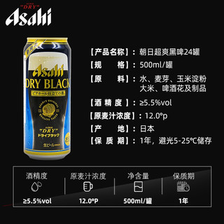 asahi朝日啤酒 超爽黑啤 日本原装进口 500ml*24听 整箱装