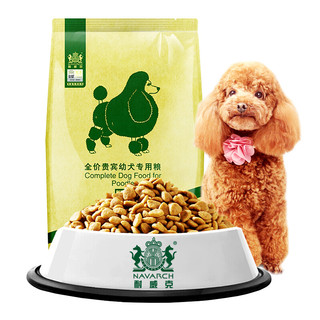 Navarch 耐威克 牛肉味贵宾幼犬专用狗粮 2.5kg