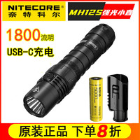 NITECORE奈特科尔MH12S强光户外战术手电筒USB-C直充小直1800流明