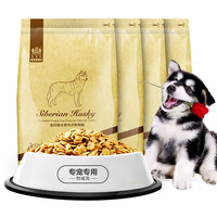 Navarch 耐威克 牛肉味哈士奇幼犬专用狗粮 2.5kg*4袋