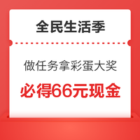 全民生活季：完成下单任务拿彩蛋大奖，品质外卖补贴抚慰干饭人