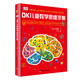 PLUS会员：《DK儿童数学思维手册》