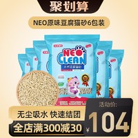 NEO豆腐猫砂6L*6包36L15kg无尘除臭大袋原味豆腐砂猫砂包邮10公斤