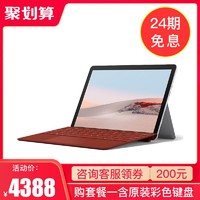 24期免息微软Surface Go 2 4425Y 8GB 128GB平板电脑笔记本二合一