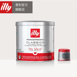 意利（illy） 意式浓缩单品中度烘焙咖啡胶囊21粒罐装 意大利原装进口 中度烘焙