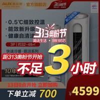 AUX/奥克斯3匹新能效变频立式柜式空调柜机冷暖客厅官方旗舰店PYA