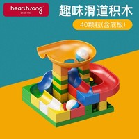 HearthSong哈尚儿童积木玩具男孩女孩早教启蒙拼搭积木 40颗粒滑道积木-含底板