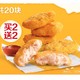  聚划算百亿补贴：McDonald's 麦当劳 麦乐鸡（5块）买二送二 共20块 单次券　