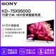 SONY/索尼 KD-75X9500G 75英寸家用超薄4K HDR智能液晶平板电视机